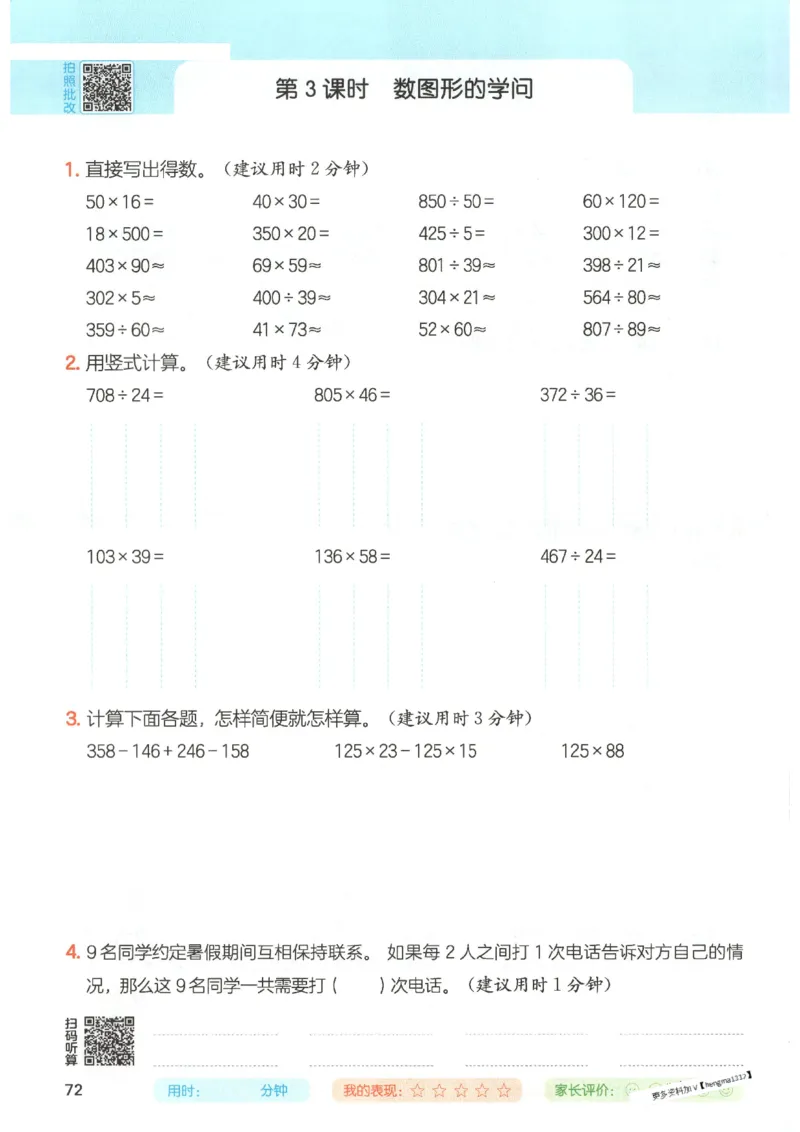 2025秋一本计算题4上BS