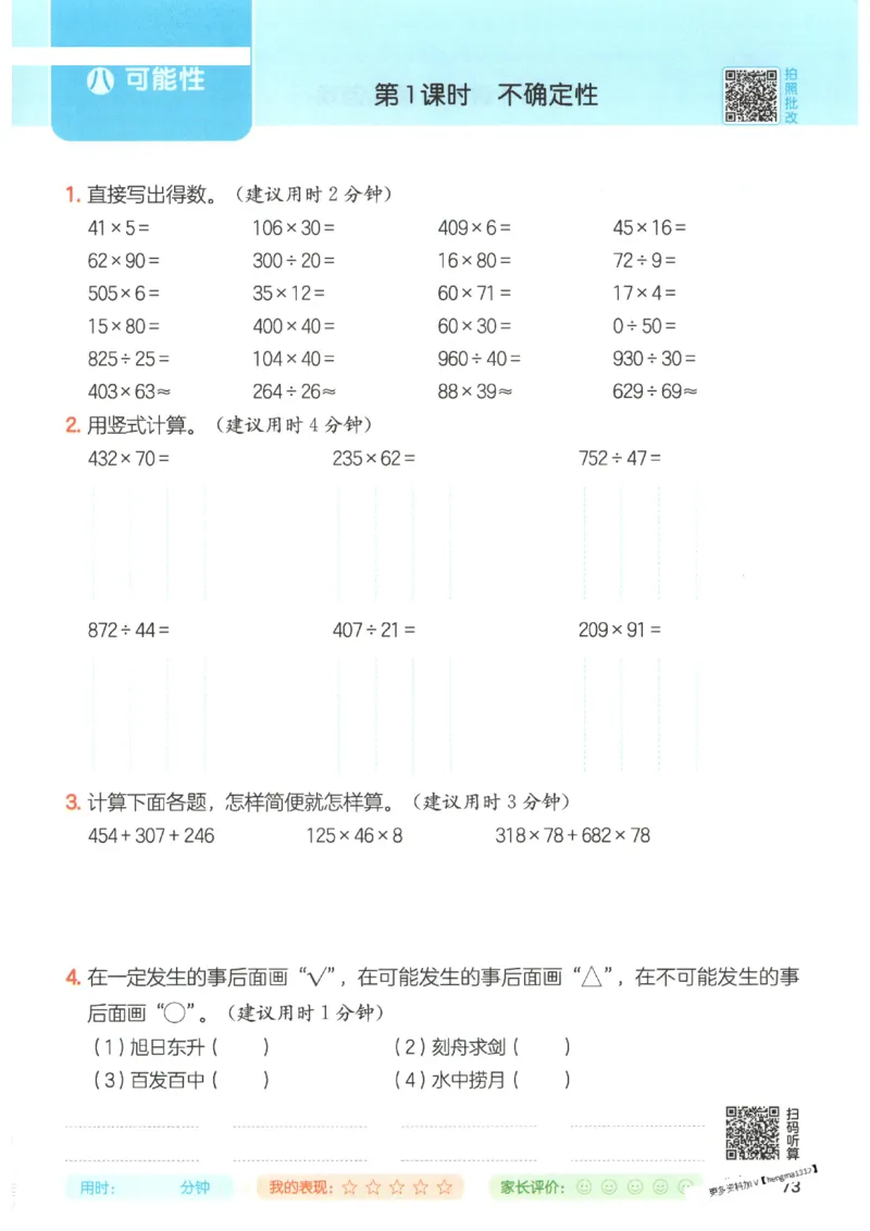 2025秋一本计算题4上BS