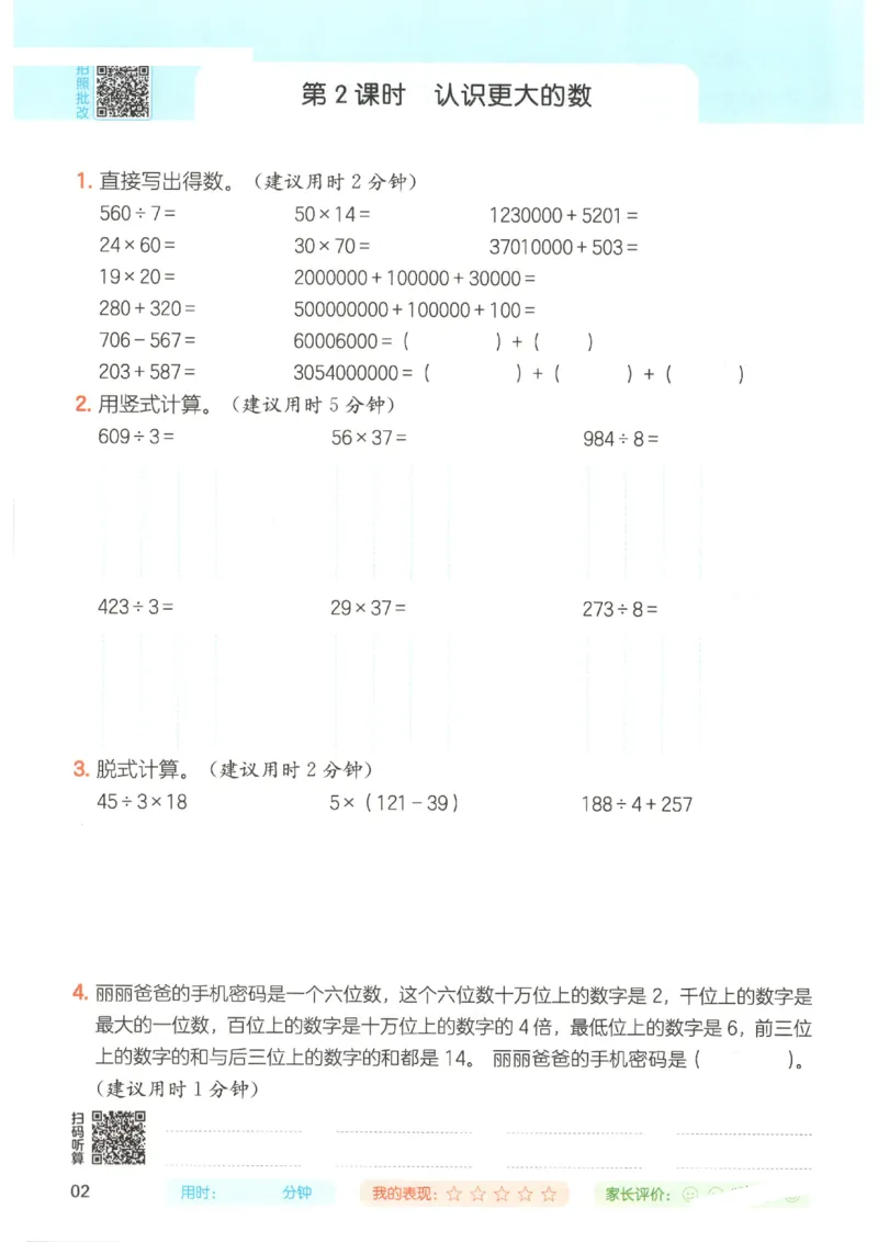 2025秋一本计算题4上BS