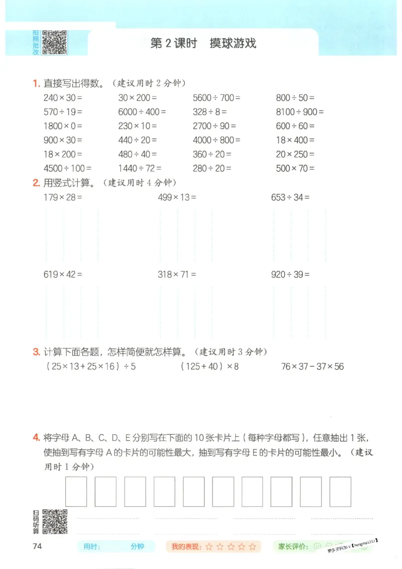 2025秋一本计算题4上BS