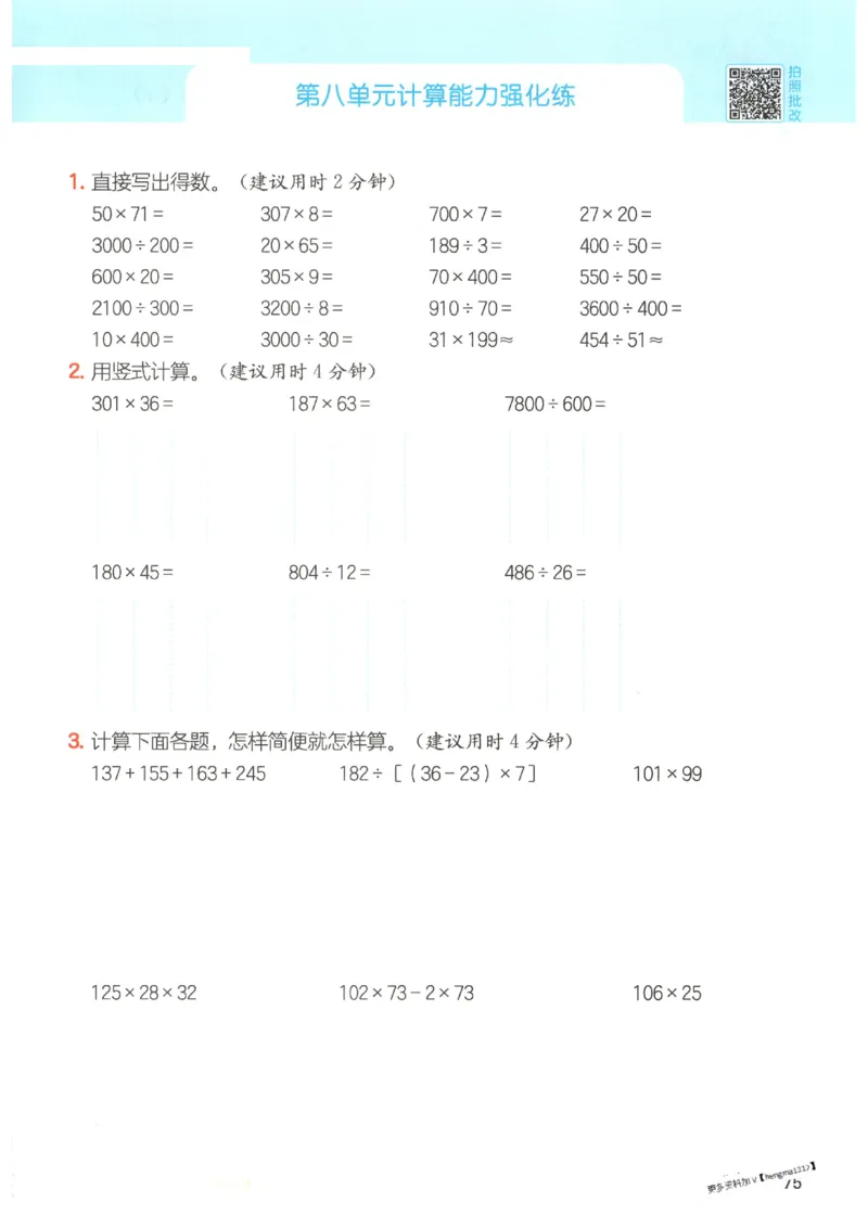 2025秋一本计算题4上BS