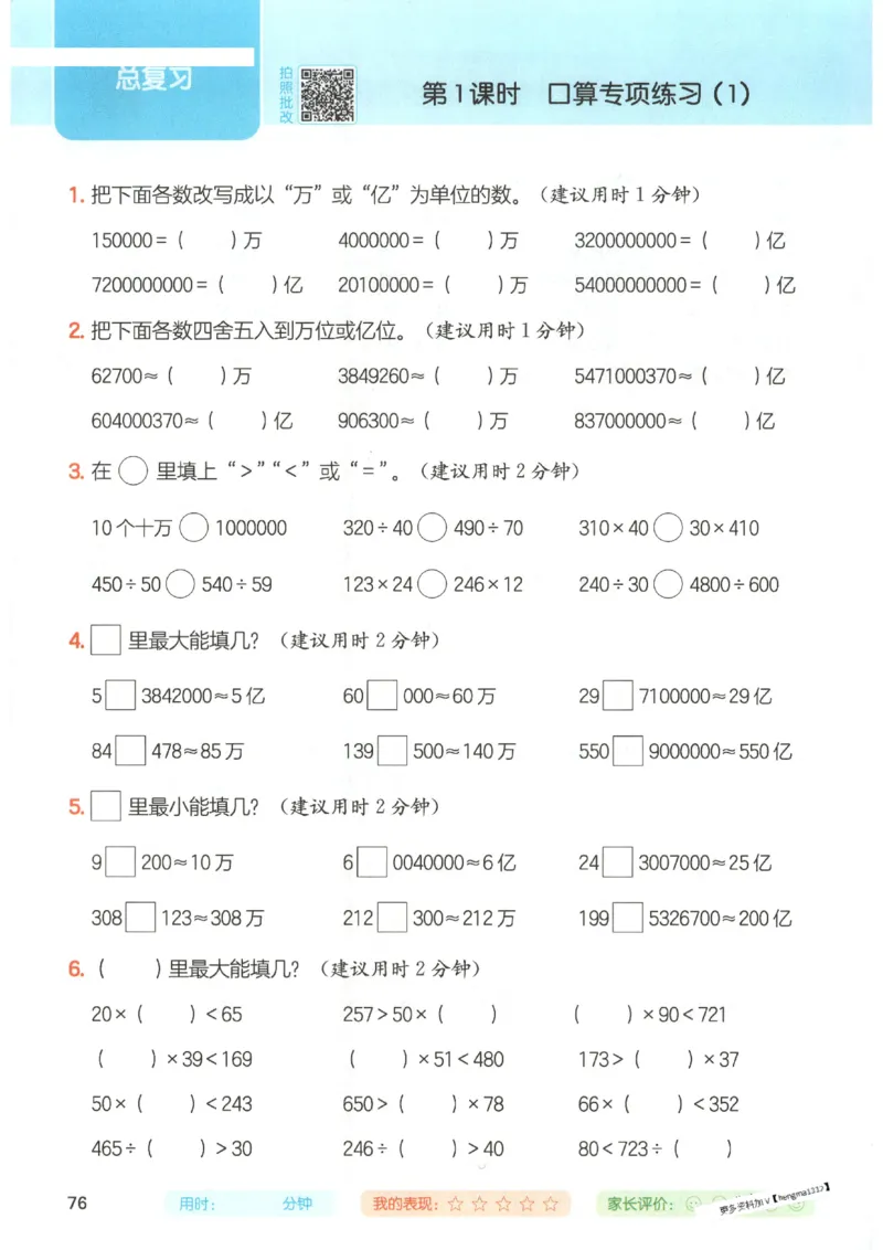 2025秋一本计算题4上BS