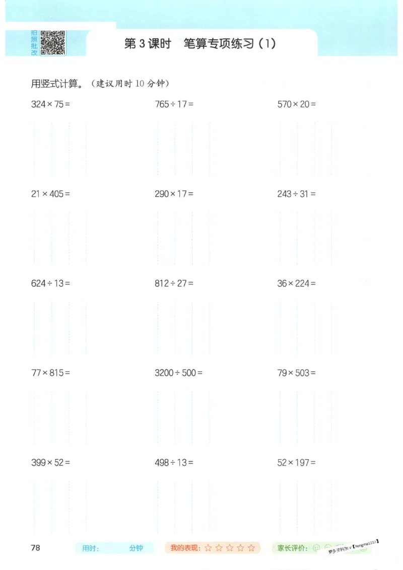 2025秋一本计算题4上BS