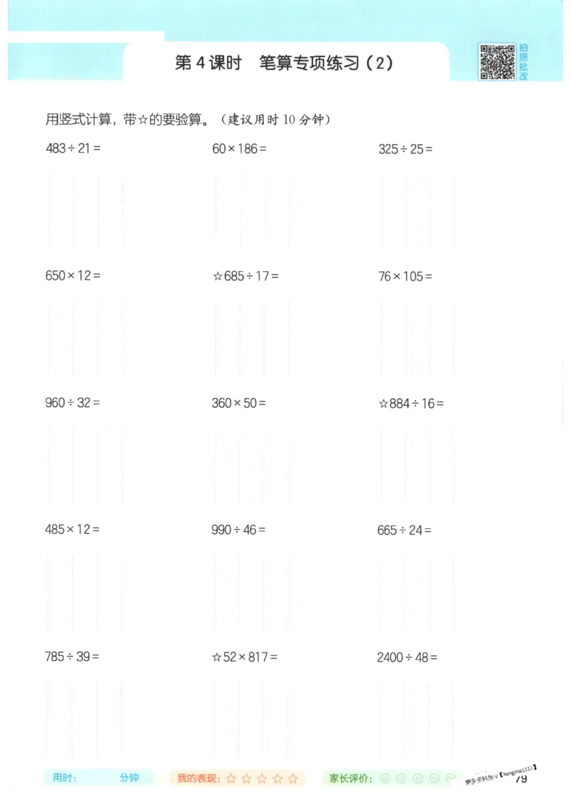 2025秋一本计算题4上BS