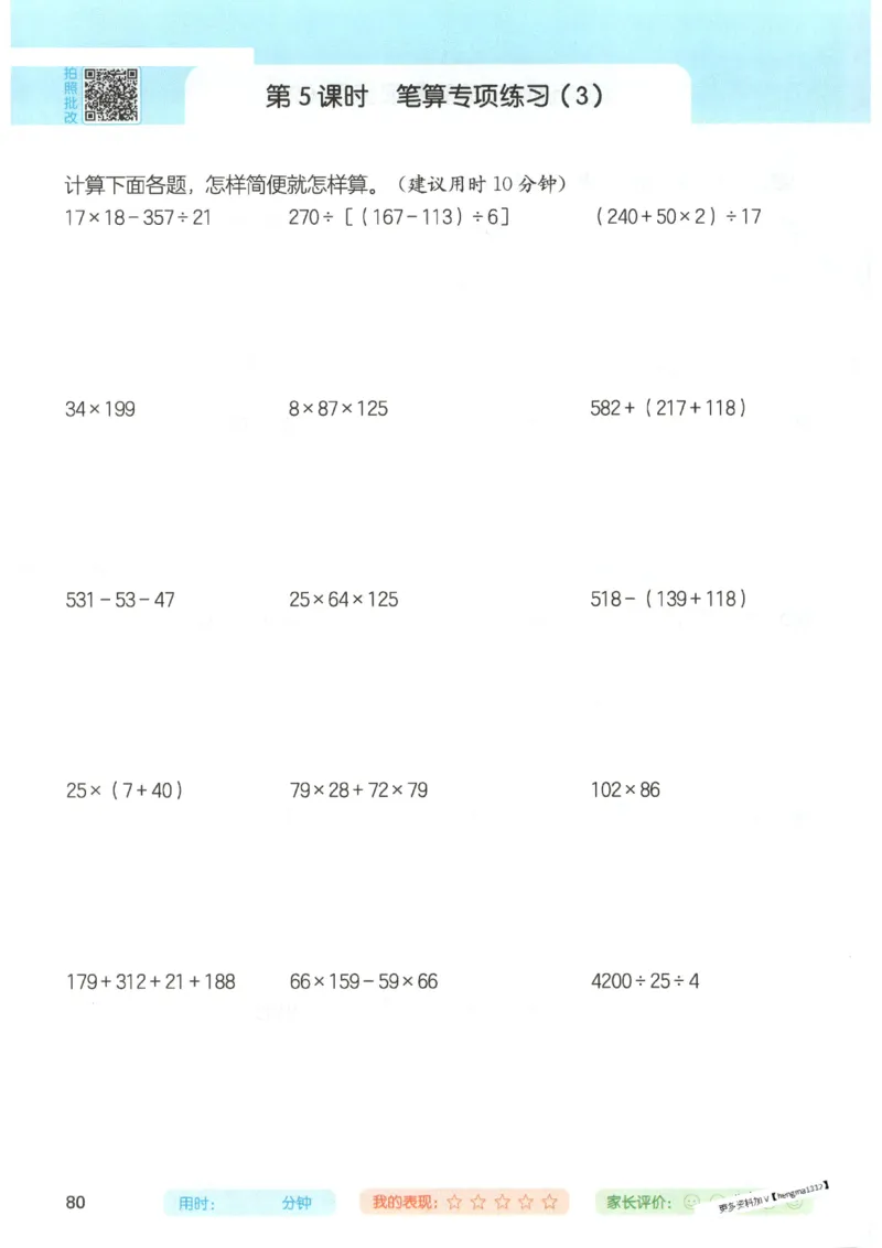 2025秋一本计算题4上BS