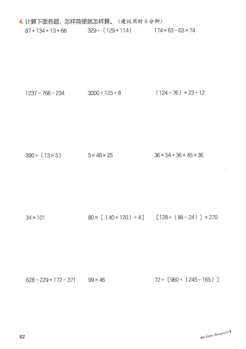 2025秋一本计算题4上BS
