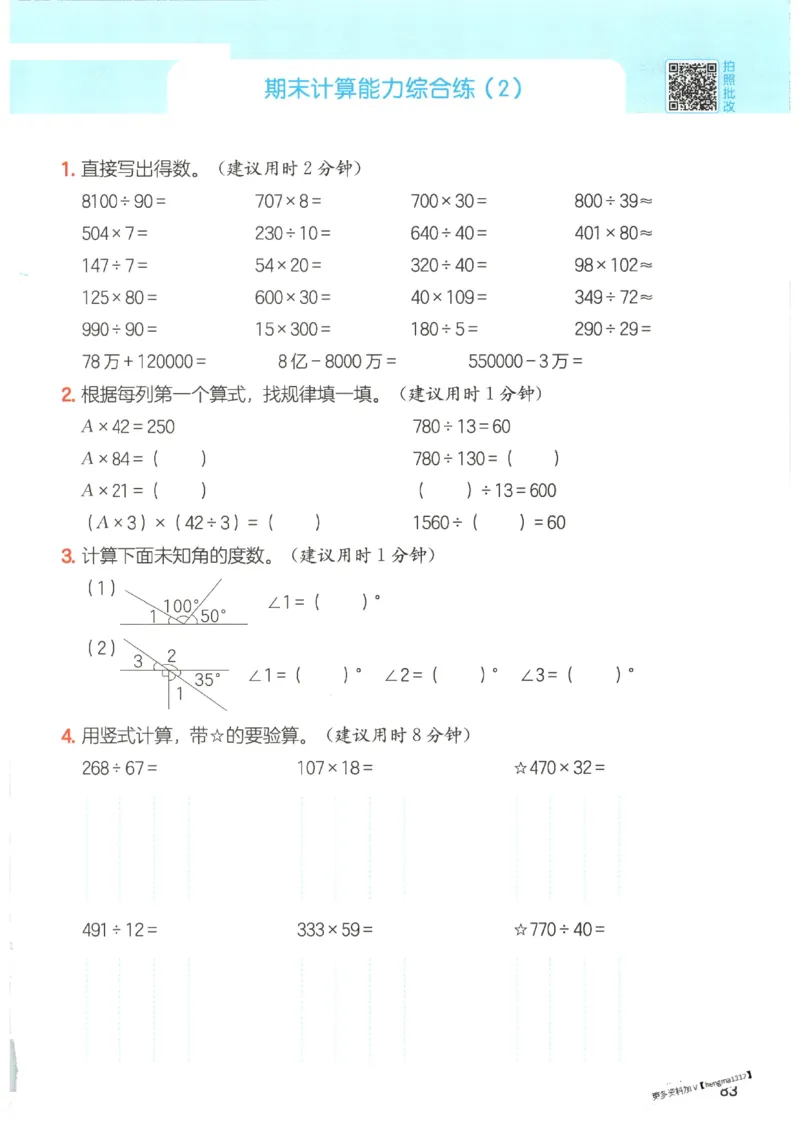 2025秋一本计算题4上BS
