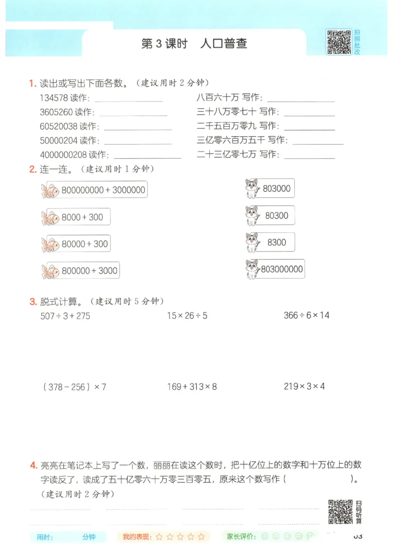 2025秋一本计算题4上BS