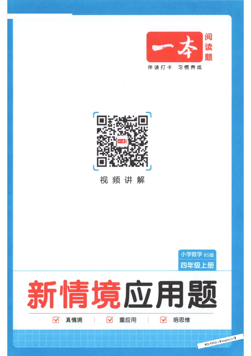 2025秋一本计算题4上BS