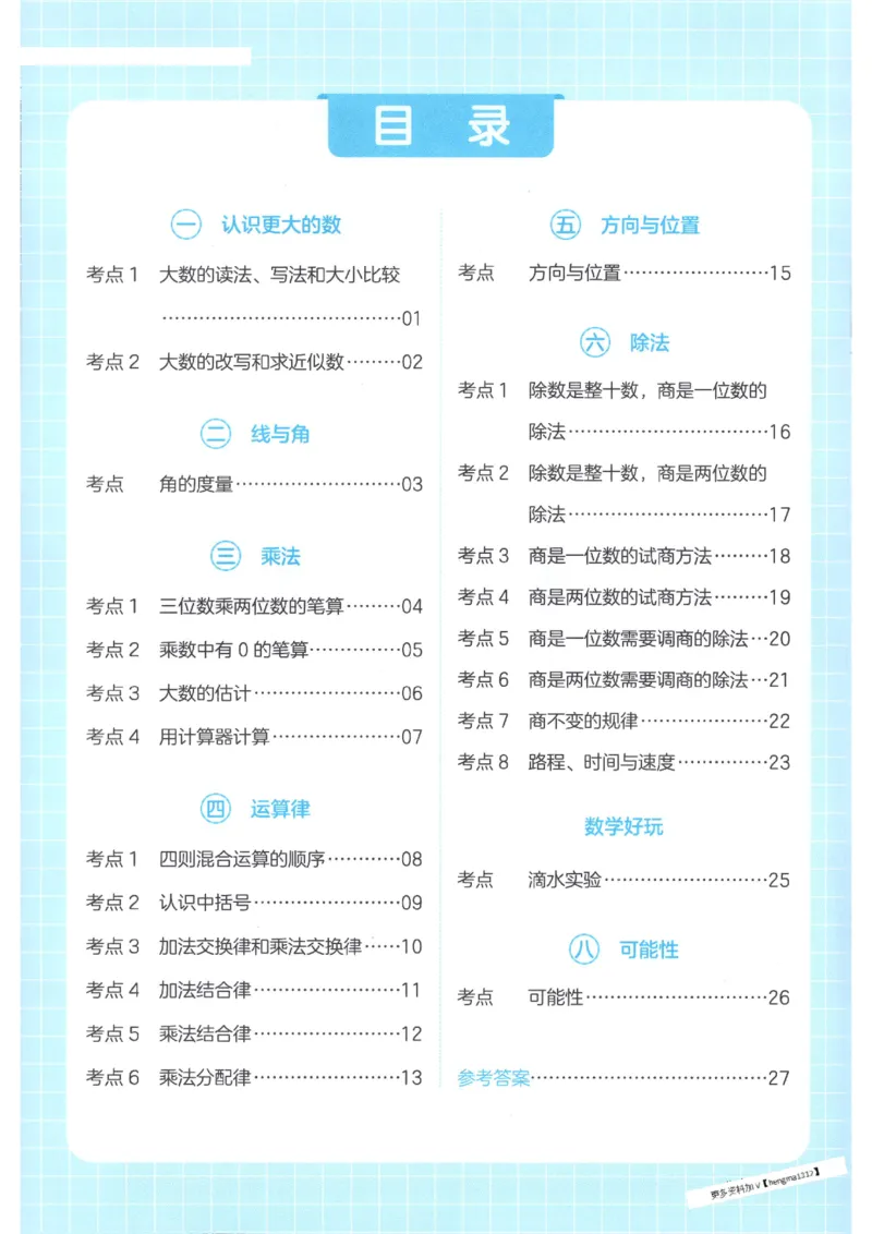 2025秋一本计算题4上BS