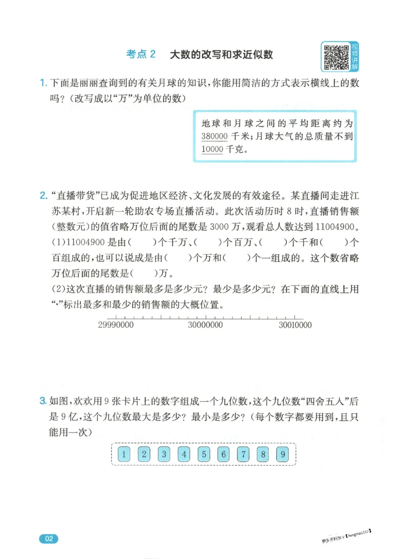 2025秋一本计算题4上BS