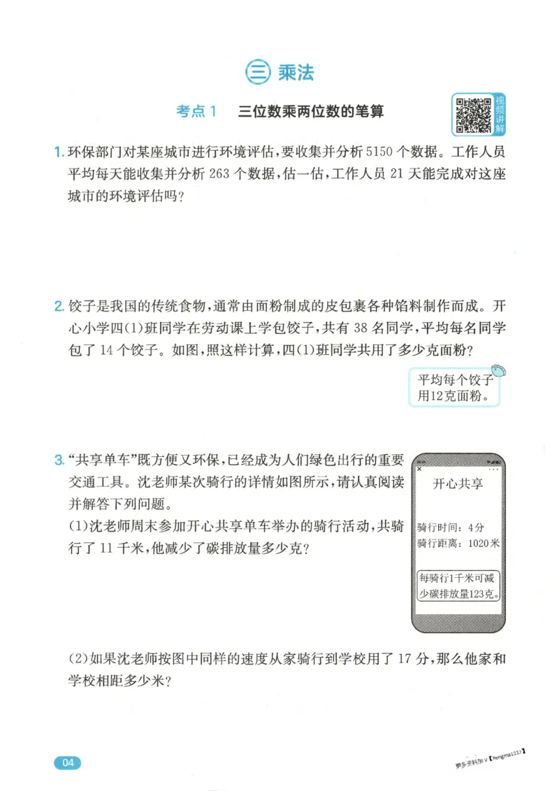 2025秋一本计算题4上BS