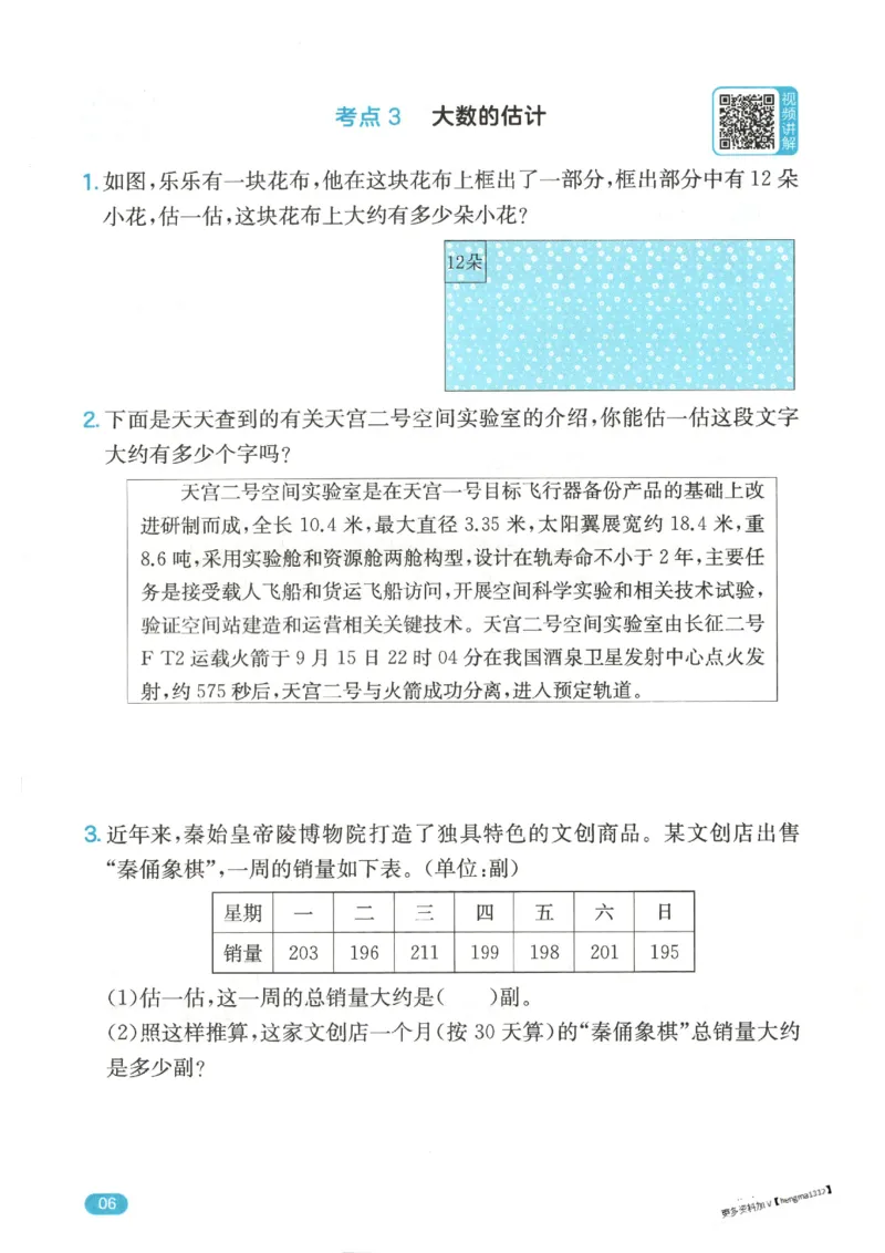 2025秋一本计算题4上BS