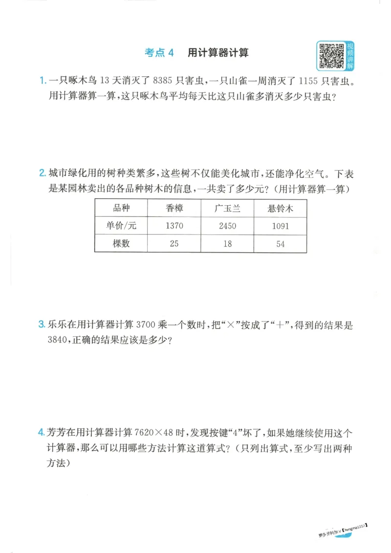 2025秋一本计算题4上BS