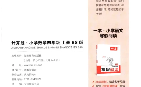 2025秋一本计算题4上BS