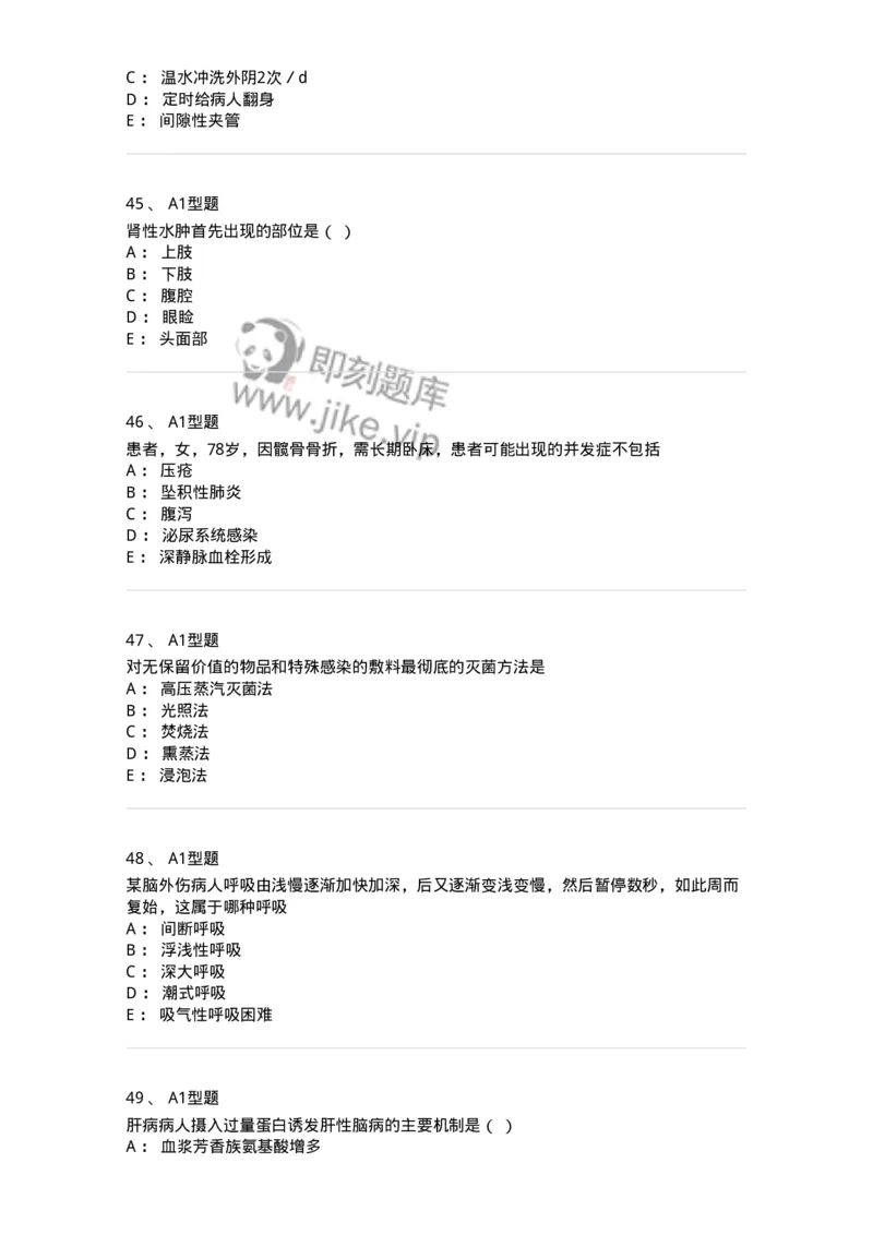 78011021-基础护理学-194365_军队文职(1)_01.军队文职真题-专业课_（全）版本一（历年真题+章节练习+模拟题）_护理学(军队文职)_章节练习_纯题目