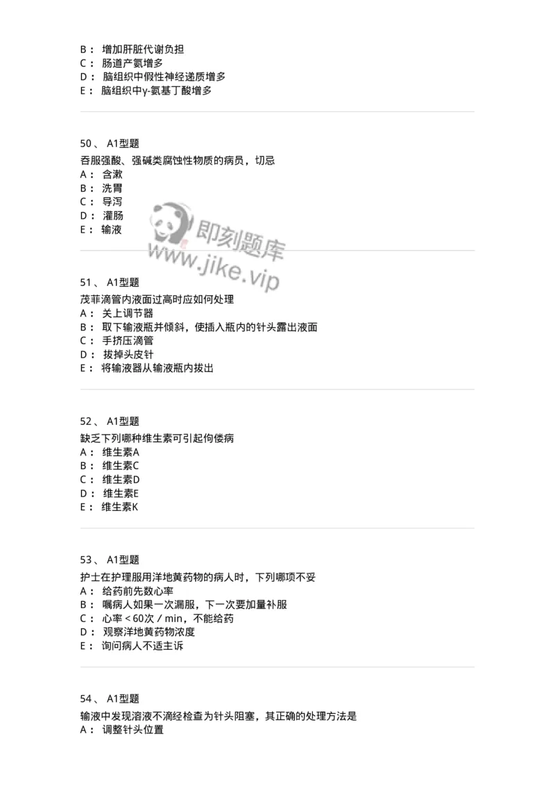 78011021-基础护理学-194365_军队文职(1)_01.军队文职真题-专业课_（全）版本一（历年真题+章节练习+模拟题）_护理学(军队文职)_章节练习_纯题目