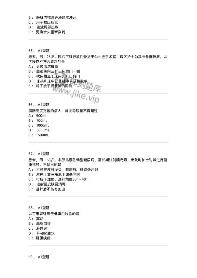 78011021-基础护理学-194365_军队文职(1)_01.军队文职真题-专业课_（全）版本一（历年真题+章节练习+模拟题）_护理学(军队文职)_章节练习_纯题目