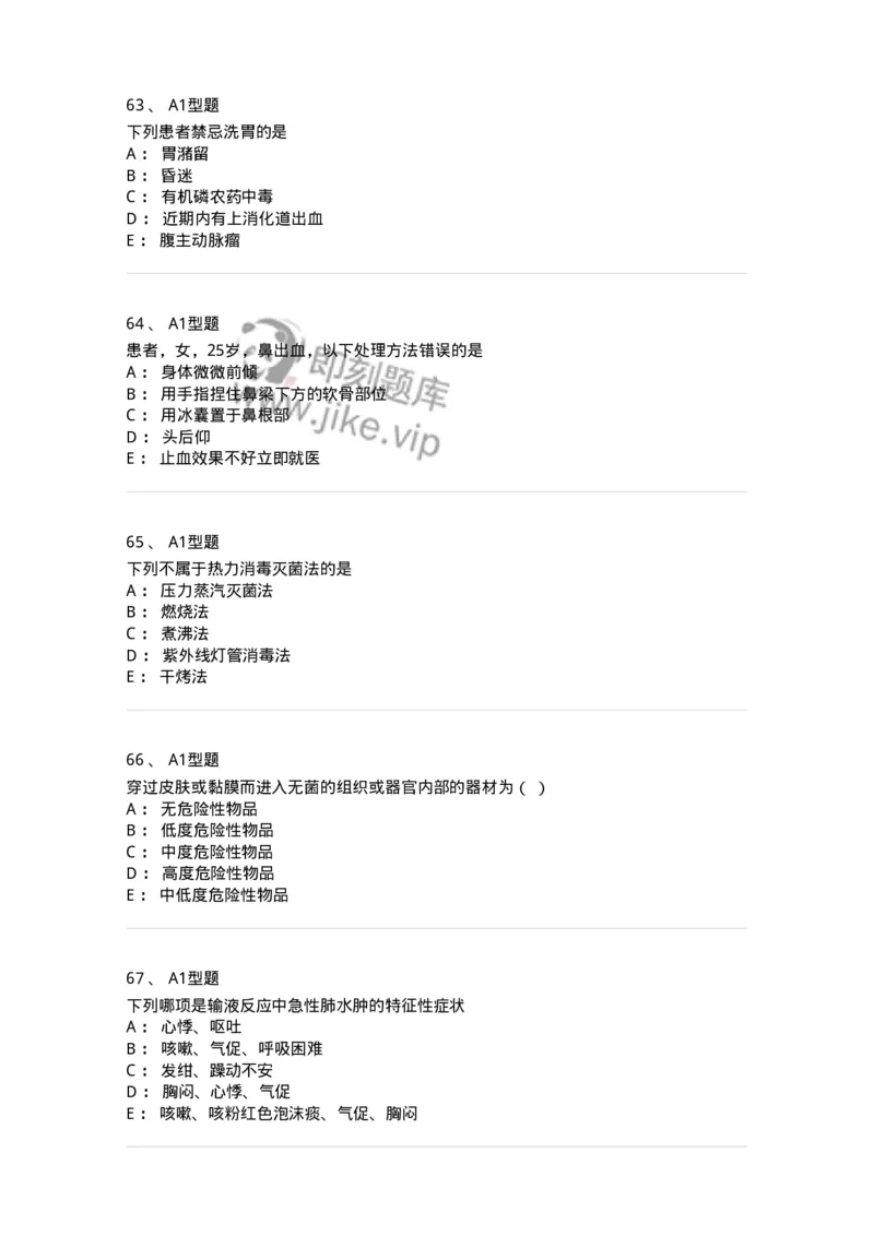 78011021-基础护理学-194365_军队文职(1)_01.军队文职真题-专业课_（全）版本一（历年真题+章节练习+模拟题）_护理学(军队文职)_章节练习_纯题目