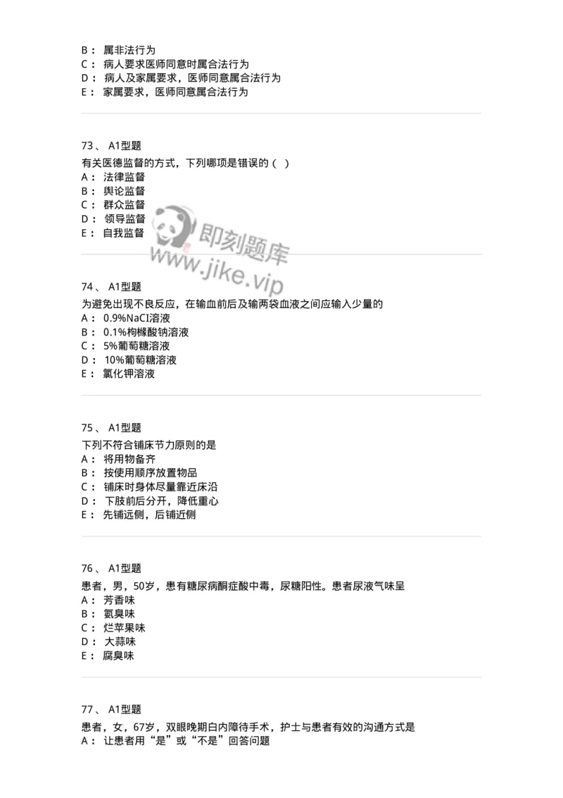 78011021-基础护理学-194365_军队文职(1)_01.军队文职真题-专业课_（全）版本一（历年真题+章节练习+模拟题）_护理学(军队文职)_章节练习_纯题目