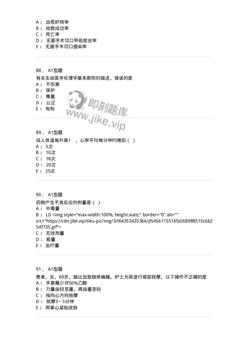 78011021-基础护理学-194365_军队文职(1)_01.军队文职真题-专业课_（全）版本一（历年真题+章节练习+模拟题）_护理学(军队文职)_章节练习_纯题目