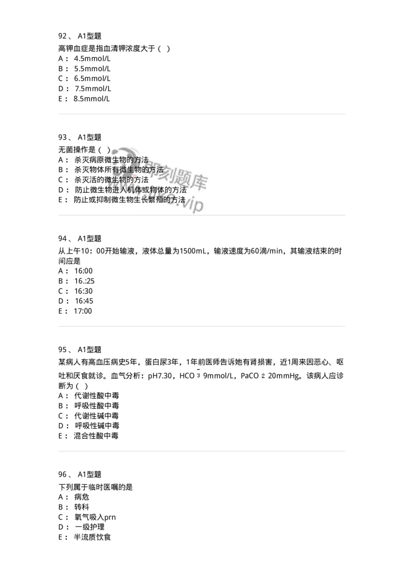 78011021-基础护理学-194365_军队文职(1)_01.军队文职真题-专业课_（全）版本一（历年真题+章节练习+模拟题）_护理学(军队文职)_章节练习_纯题目