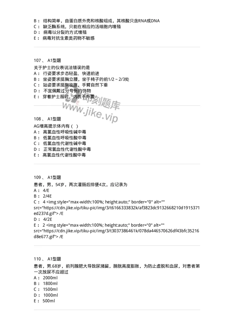 78011021-基础护理学-194365_军队文职(1)_01.军队文职真题-专业课_（全）版本一（历年真题+章节练习+模拟题）_护理学(军队文职)_章节练习_纯题目