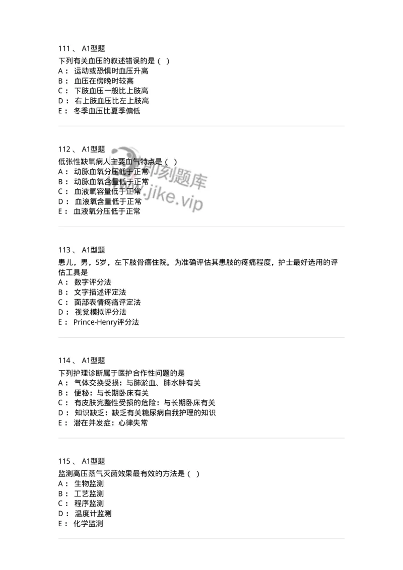 78011021-基础护理学-194365_军队文职(1)_01.军队文职真题-专业课_（全）版本一（历年真题+章节练习+模拟题）_护理学(军队文职)_章节练习_纯题目