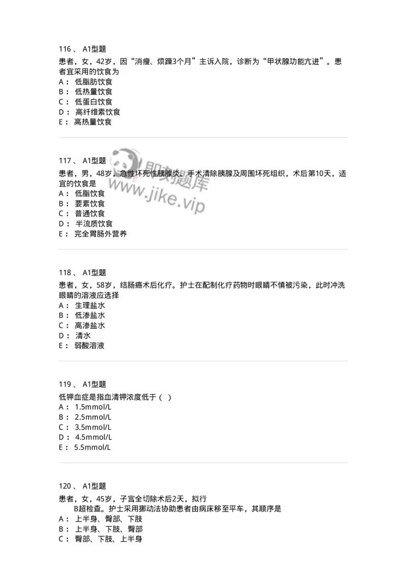 78011021-基础护理学-194365_军队文职(1)_01.军队文职真题-专业课_（全）版本一（历年真题+章节练习+模拟题）_护理学(军队文职)_章节练习_纯题目