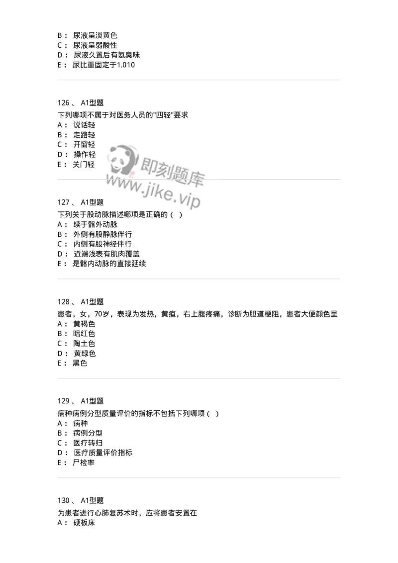 78011021-基础护理学-194365_军队文职(1)_01.军队文职真题-专业课_（全）版本一（历年真题+章节练习+模拟题）_护理学(军队文职)_章节练习_纯题目