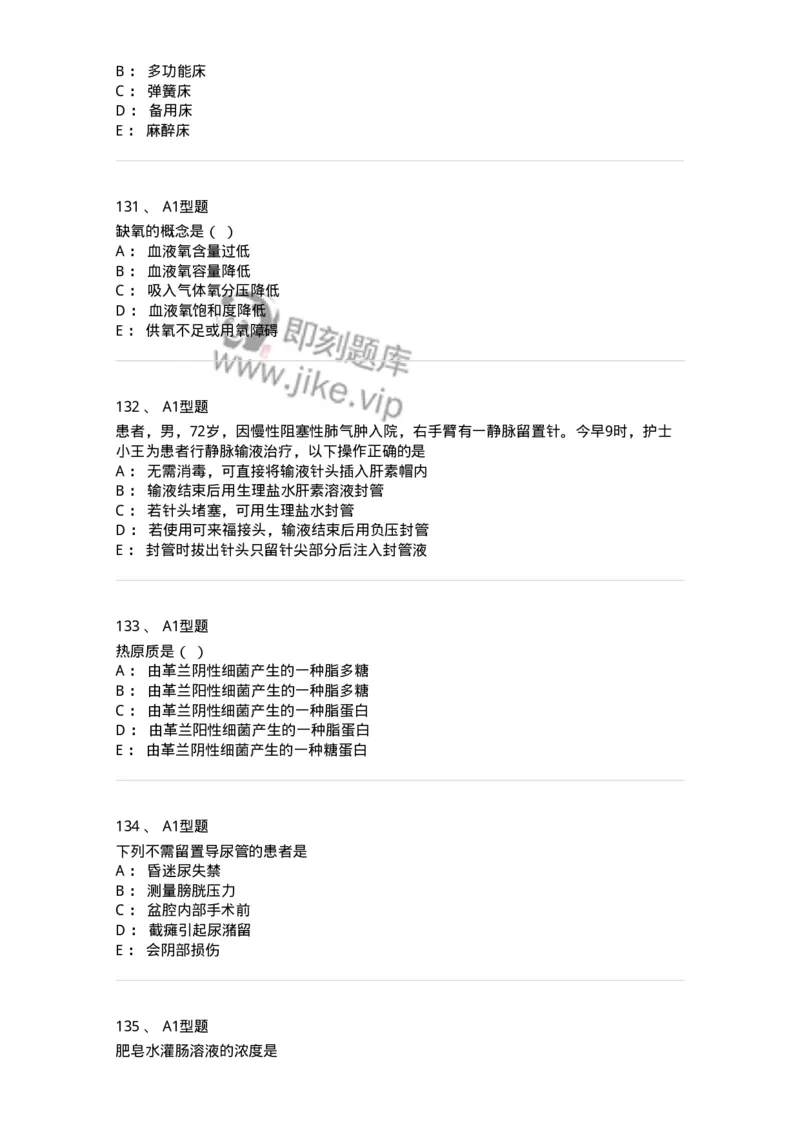 78011021-基础护理学-194365_军队文职(1)_01.军队文职真题-专业课_（全）版本一（历年真题+章节练习+模拟题）_护理学(军队文职)_章节练习_纯题目
