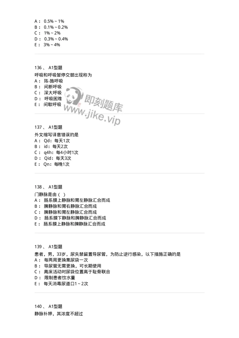 78011021-基础护理学-194365_军队文职(1)_01.军队文职真题-专业课_（全）版本一（历年真题+章节练习+模拟题）_护理学(军队文职)_章节练习_纯题目