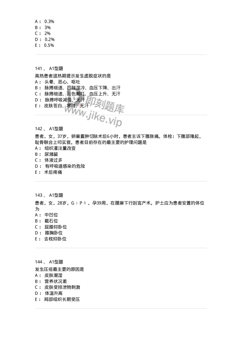 78011021-基础护理学-194365_军队文职(1)_01.军队文职真题-专业课_（全）版本一（历年真题+章节练习+模拟题）_护理学(军队文职)_章节练习_纯题目