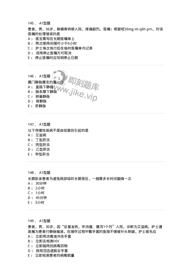 78011021-基础护理学-194365_军队文职(1)_01.军队文职真题-专业课_（全）版本一（历年真题+章节练习+模拟题）_护理学(军队文职)_章节练习_纯题目