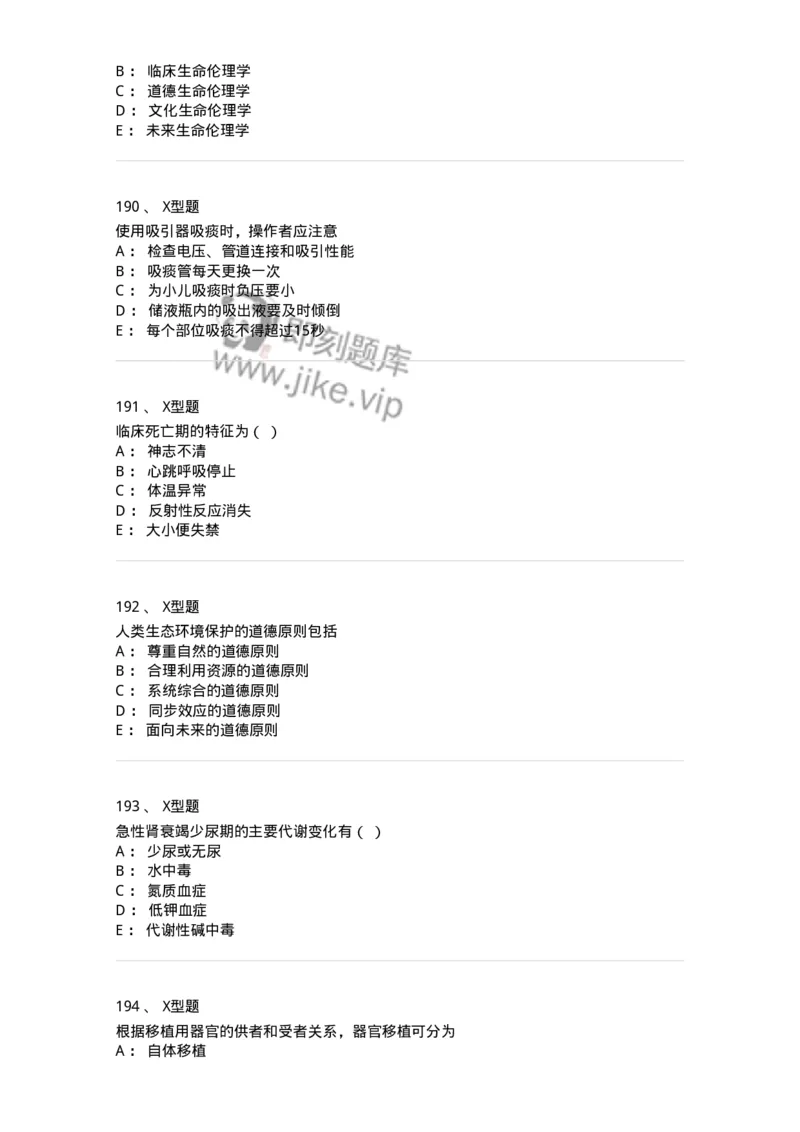 78011021-基础护理学-194365_军队文职(1)_01.军队文职真题-专业课_（全）版本一（历年真题+章节练习+模拟题）_护理学(军队文职)_章节练习_纯题目