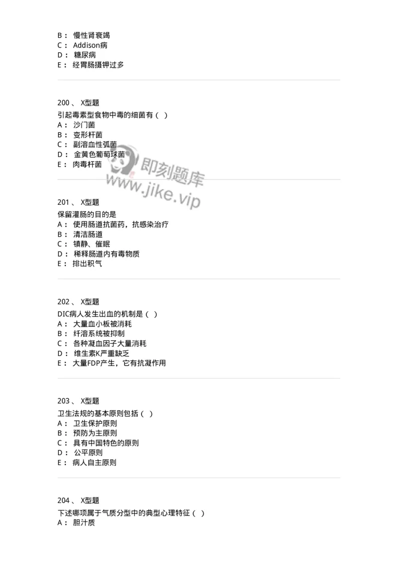 78011021-基础护理学-194365_军队文职(1)_01.军队文职真题-专业课_（全）版本一（历年真题+章节练习+模拟题）_护理学(军队文职)_章节练习_纯题目