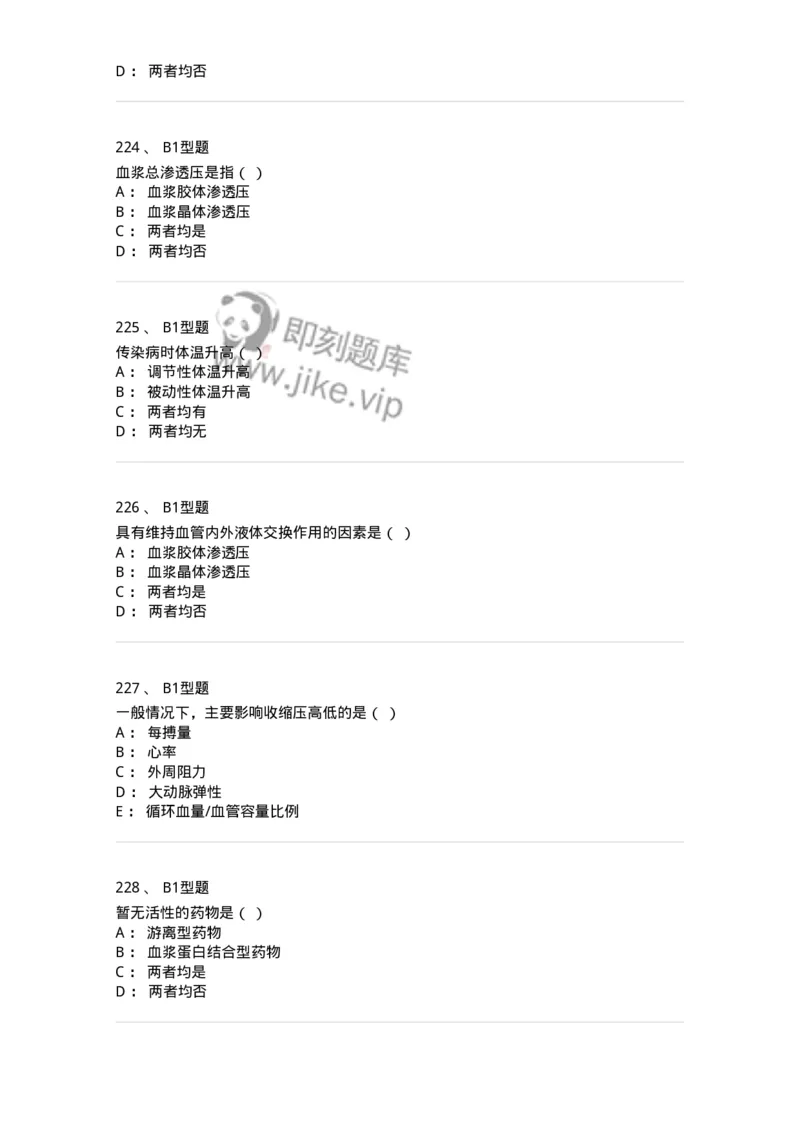 78011021-基础护理学-194365_军队文职(1)_01.军队文职真题-专业课_（全）版本一（历年真题+章节练习+模拟题）_护理学(军队文职)_章节练习_纯题目