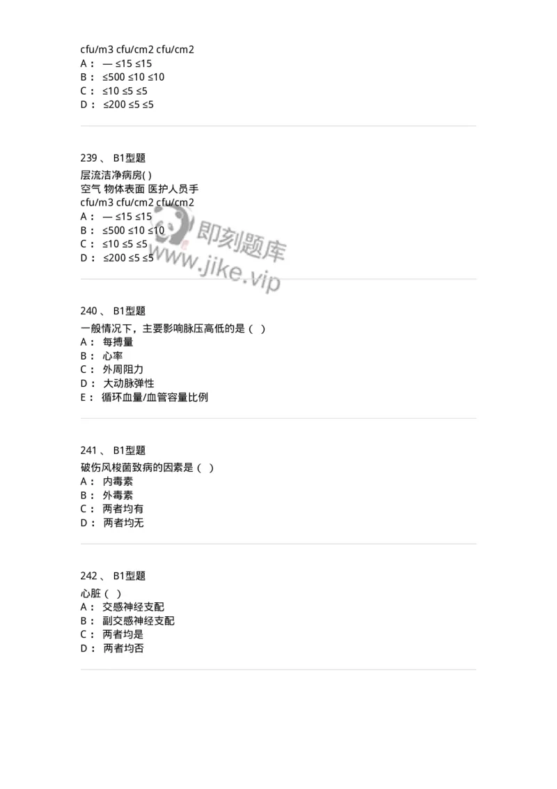 78011021-基础护理学-194365_军队文职(1)_01.军队文职真题-专业课_（全）版本一（历年真题+章节练习+模拟题）_护理学(军队文职)_章节练习_纯题目