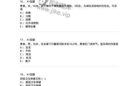 78011021-基础护理学-194365_军队文职(1)_01.军队文职真题-专业课_（全）版本一（历年真题+章节练习+模拟题）_护理学(军队文职)_章节练习_纯题目