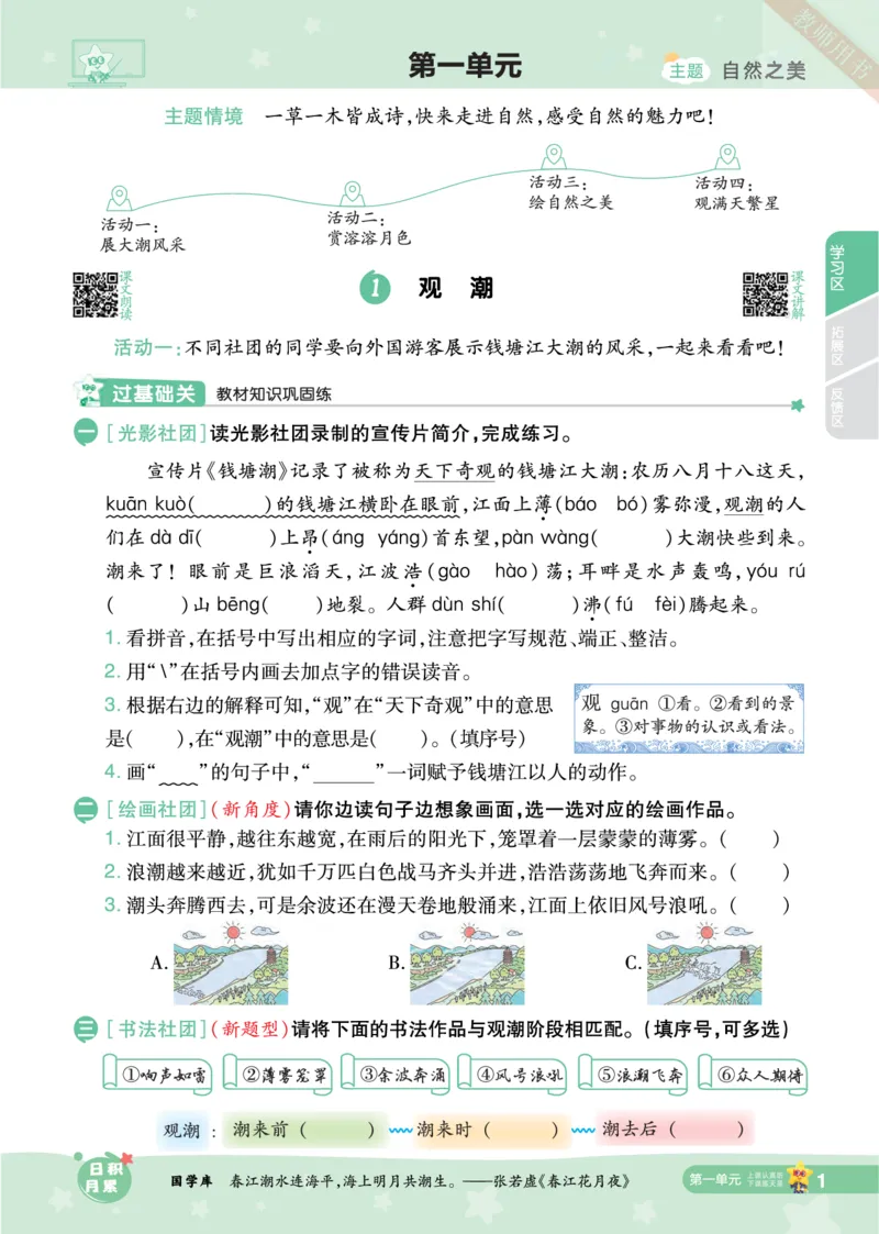 2025秋一遍过语文RJ4上主书_四年级上册