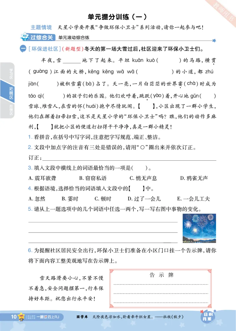 2025秋一遍过语文RJ4上主书_四年级上册