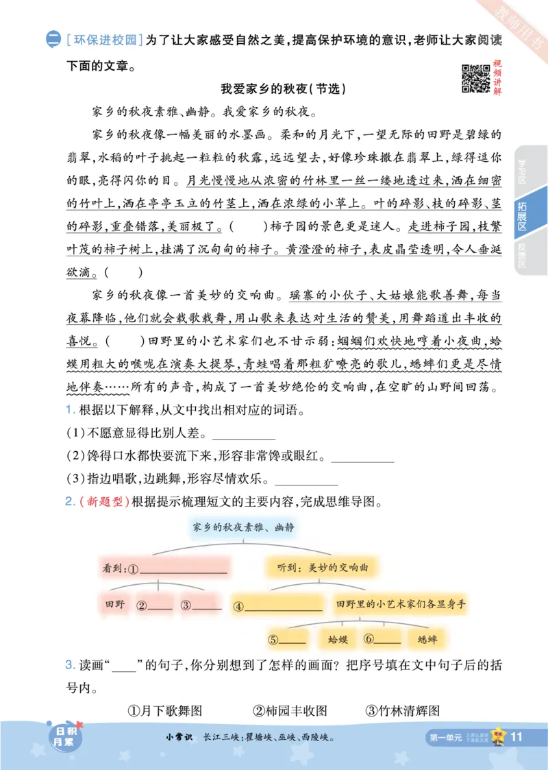 2025秋一遍过语文RJ4上主书_四年级上册