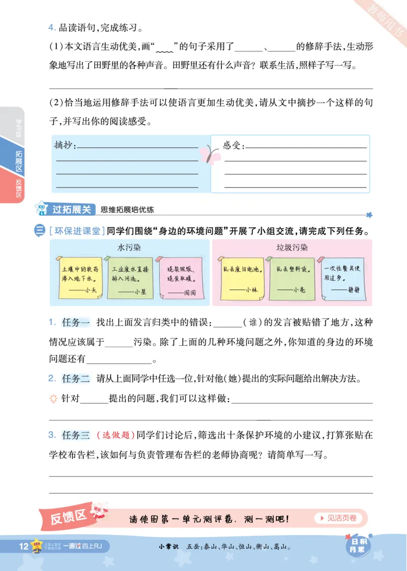 2025秋一遍过语文RJ4上主书_四年级上册
