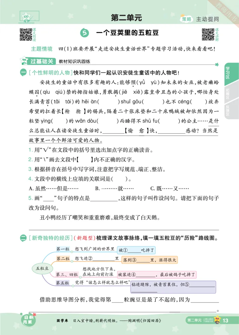 2025秋一遍过语文RJ4上主书_四年级上册
