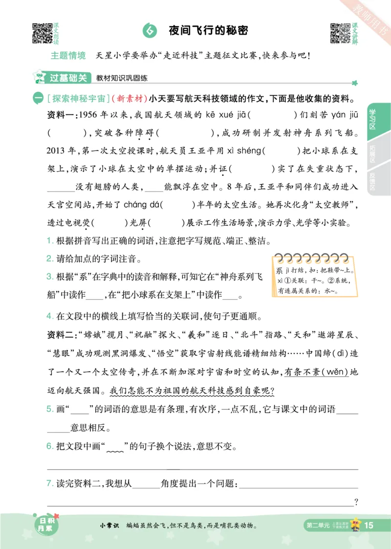 2025秋一遍过语文RJ4上主书_四年级上册