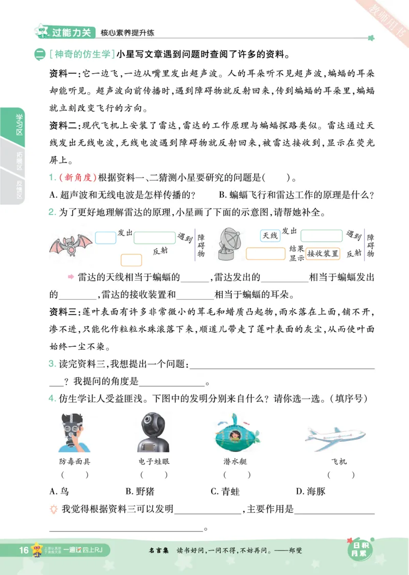 2025秋一遍过语文RJ4上主书_四年级上册