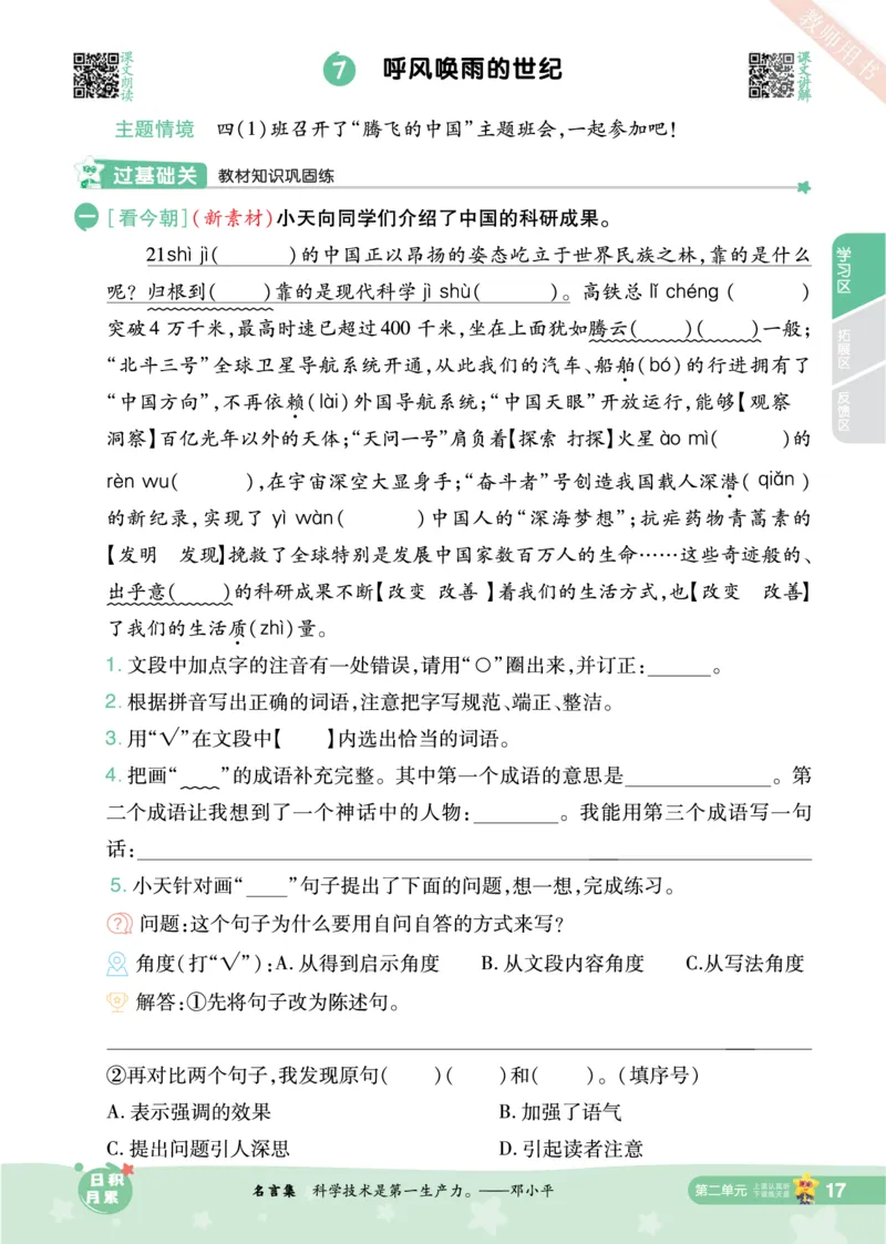 2025秋一遍过语文RJ4上主书_四年级上册