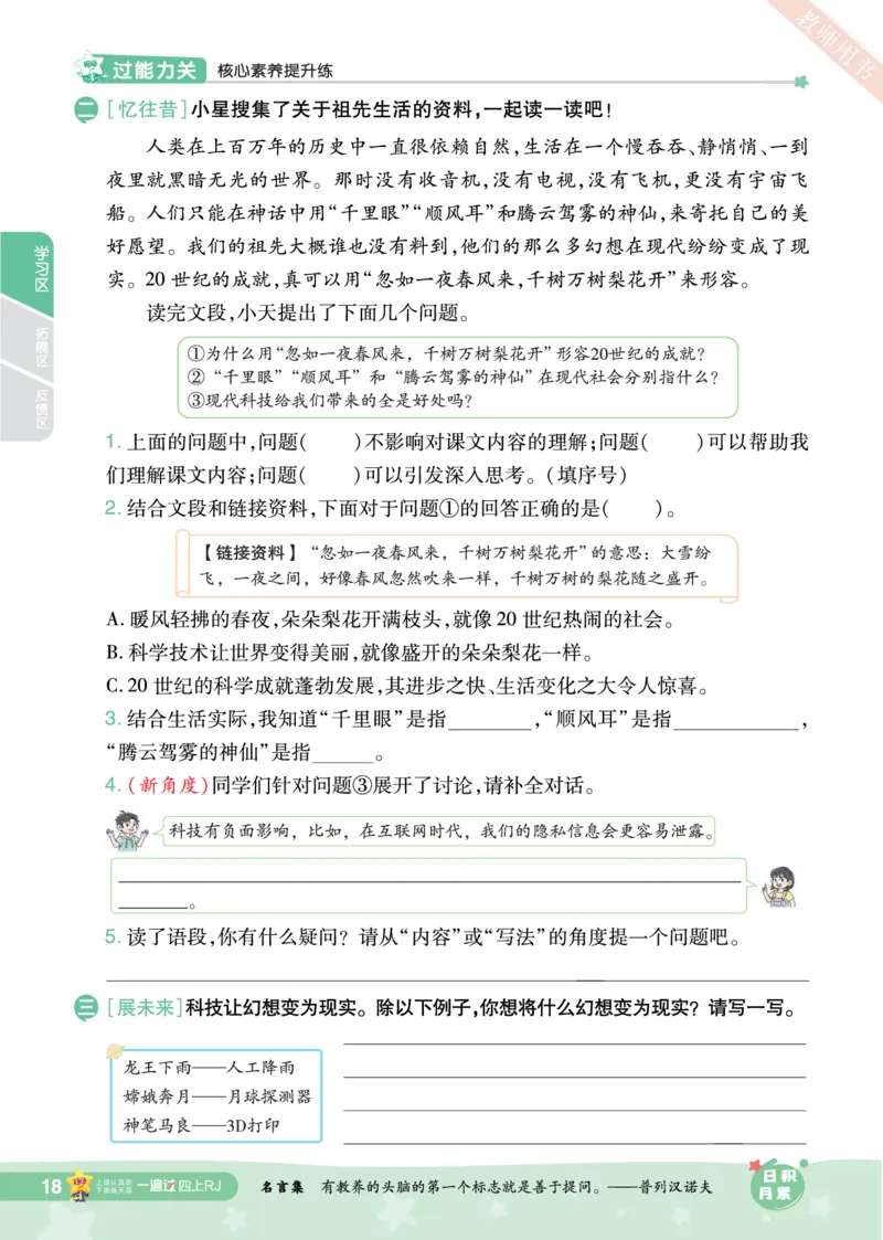2025秋一遍过语文RJ4上主书_四年级上册