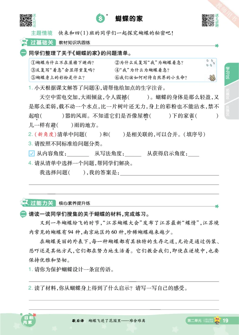 2025秋一遍过语文RJ4上主书_四年级上册