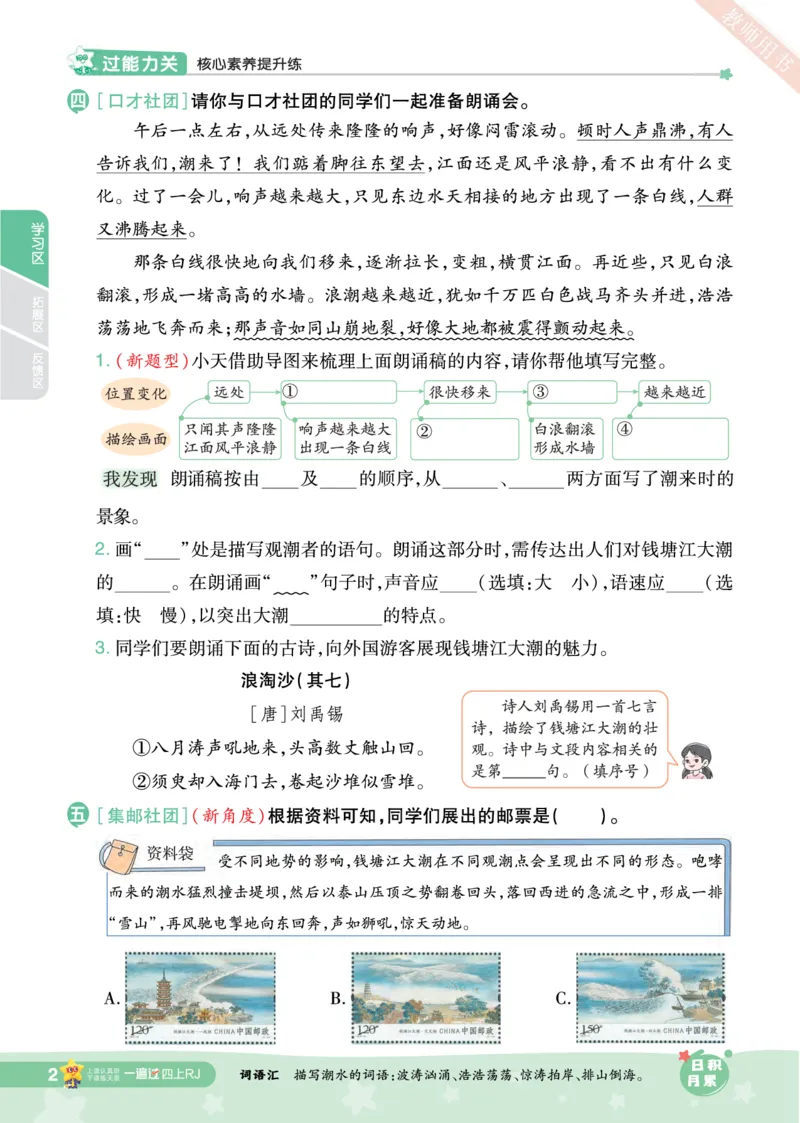 2025秋一遍过语文RJ4上主书_四年级上册